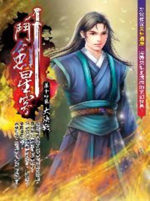 cover image of 鬥劍星穹14 END
